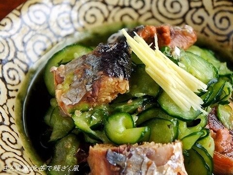 土用にもお勧め♪ さんま蒲焼缶とすし酢で鰻ざく風